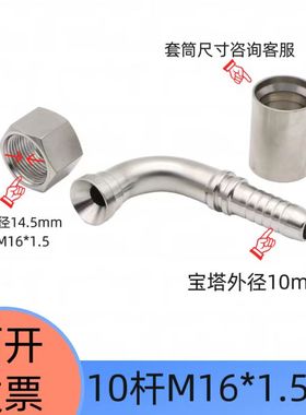 304不锈钢公制螺纹扣压接头液压胶管高压油管扣压弯头20291 20491