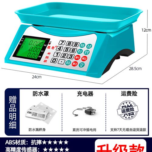 徽衡一体机电子秤商用30kg公市斤称小型厨房家用水果卖菜摆摊台秤