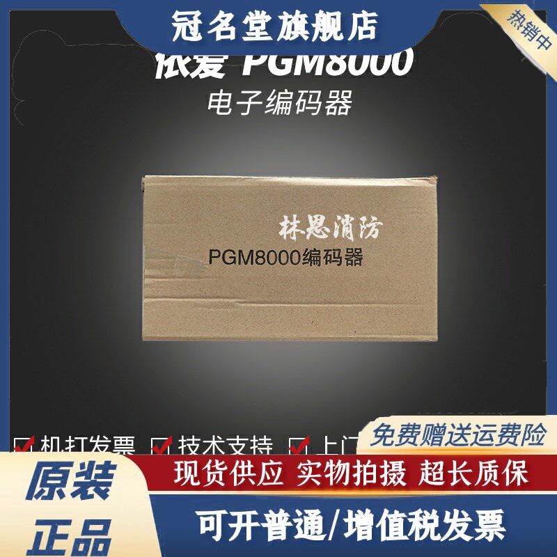 依爱编码器PGM6000A电子编址器 PGM8000烟温感报警器编码器 现货