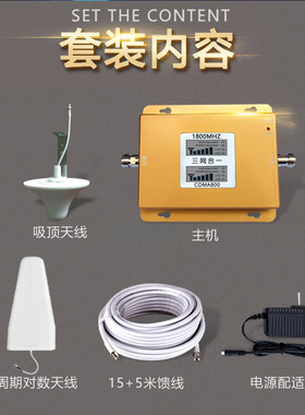移动联通电信三网4G手机信号放大器山区加强接收器扩大器家庭套餐