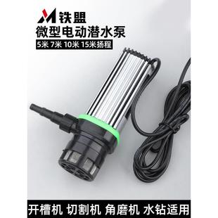 铁盟潜水泵抽水家用直流循环小型自吸12v微型开槽水钻切割机打孔