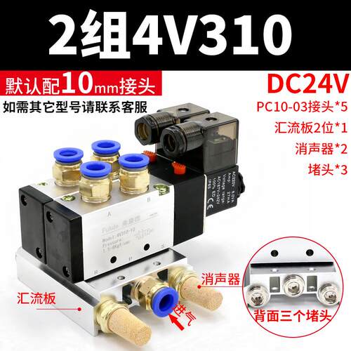亚德客型电磁阀组合4V310-10气动阀电子阀二位五通气缸电磁控制阀