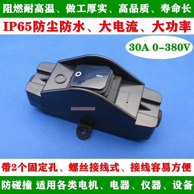 617防尘防水开关螺丝接线大功率大电流线上改加装船型开关16A 30A