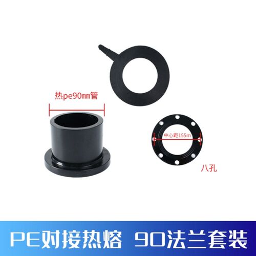 PE管件63热熔承插90对接法兰套110PE水管法兰头法兰盘160PE给水管