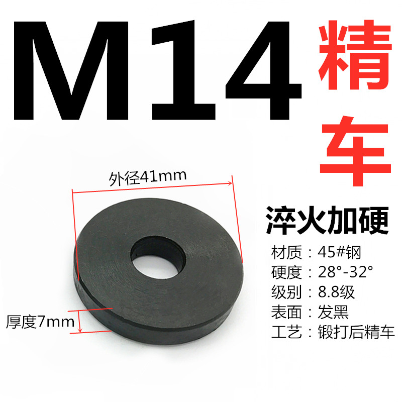 8.8级高强度加厚垫片模具压板垫片垫圈M12M14M16M18M20M22M24M27
