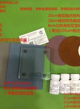 玻碳电极抛光材料 抛光粉 抛光布 麂皮 抛光玻璃板 3000目砂纸
