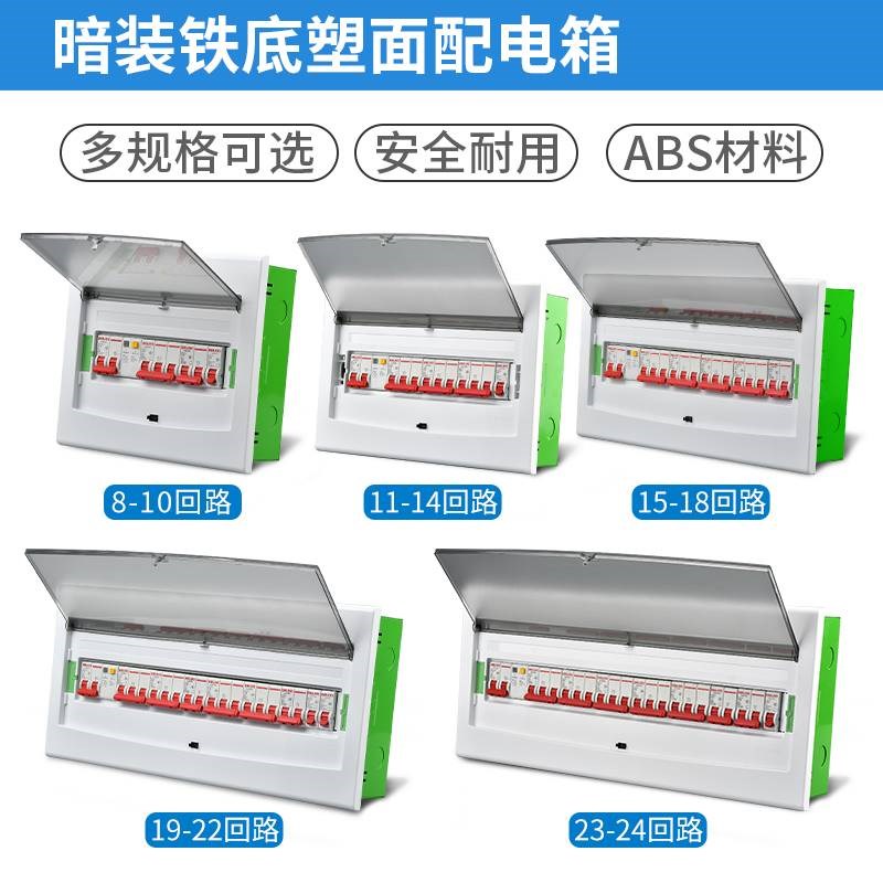 强电布线箱家用配电回路断路器箱空开照明箱铁底塑面1.0PZ30暗装