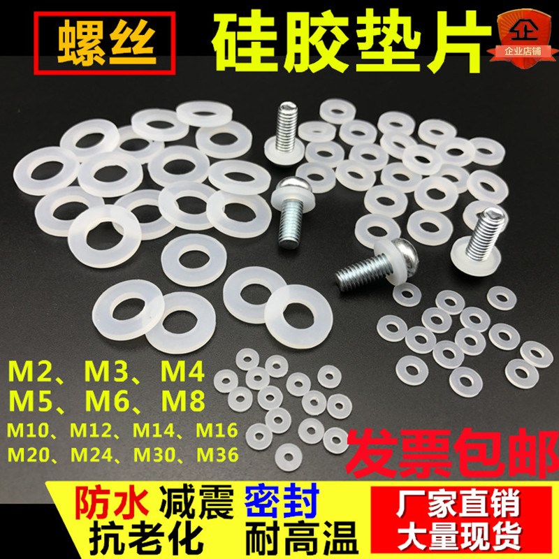 螺丝防水硅胶垫片橡胶平垫减震密封圈垫圈 M2/M3/M4/M5/M6/M8/M10