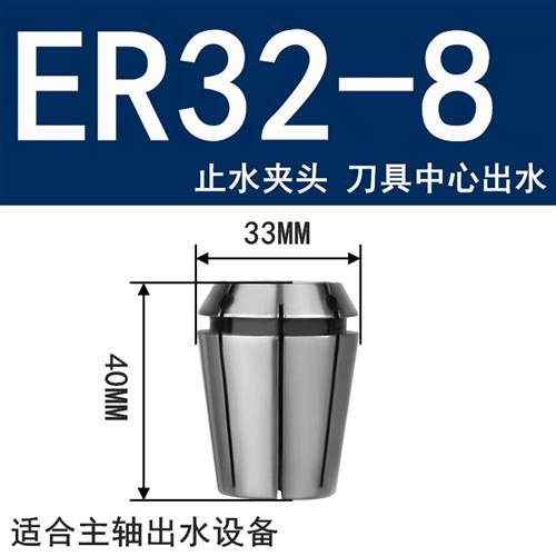 止水ER夹头 ER16 ER20 ER25 ER32 ER40  内出水夹头 中心出水筒夹