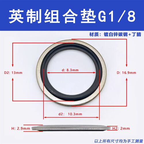 镀锌英制组合垫圈自定芯组合垫片BS高压油管接头密封G1/2/3/4/5/8
