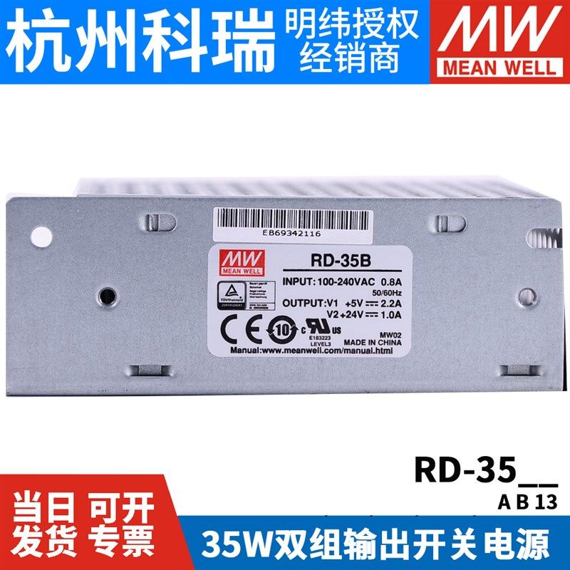 RD-35A/35B/3513明纬32-35W双输出开关电源5V/12V/24V直流稳压NED