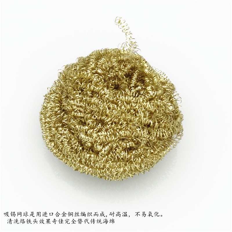 除锡球电烙铁清洁铜丝球可有效氧D化物及焊锡替代海绵进口铜丝