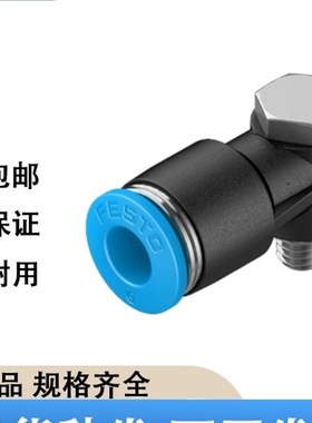 FESTO费斯托全新气管直通变径快速接头QS/QST/QSY-4-6-8-10-12-16