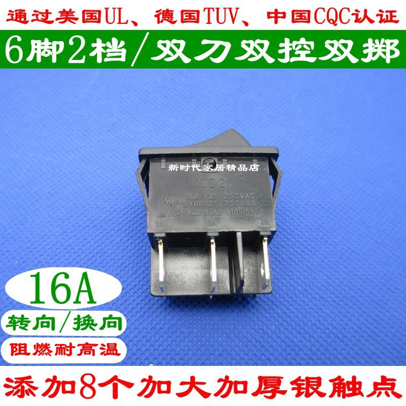 KCD2船型开关6脚2档 双联双掷双控切换开关大电流大功率16A250V