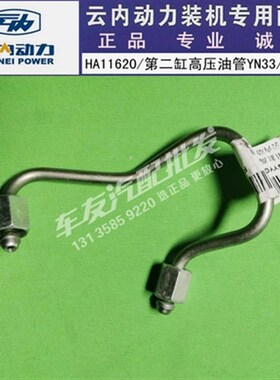 配云内4100 4102国五发动机高压油管原厂YN33CR YN38CR高压柴油管