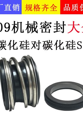 管道水泵密封圈机械密封件109/MG1/MB1-20/25/30/40/45/50/60/80