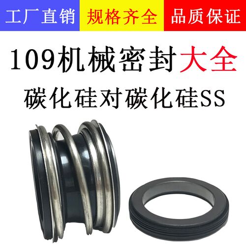 管道水泵密封圈机械密封件109/MG1/MB1-20/25/30/40/45/50/60/80
