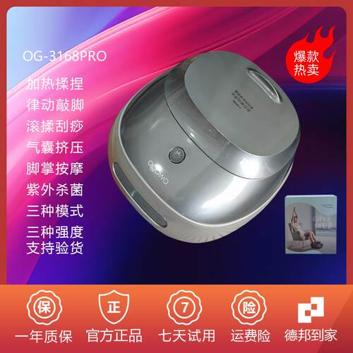 奥佳华OG-3109足轻盈3168pro足疗机加热揉捏刮痧足底按摩器包邮