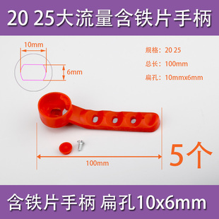 PPR钢芯球阀手柄 活接球阀手柄 全塑热熔阀门 PE阀门长柄快开把手