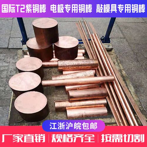 T2紫铜棒 红铜棒 铜棒 紫铜棒40mm 45 50 60电极铜棒 规格任意切