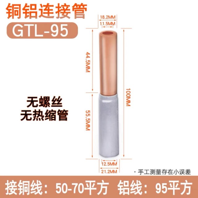大功率接线端子铜铝过渡对接头电线连接器GTL1-300平方铜铝接头