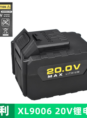 超泉湘利电动扳手电池XL1202充电器9005/9006充电锤电圆锯锂电池