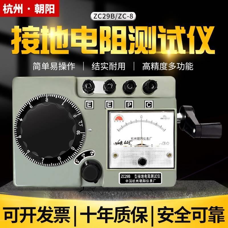 朝阳接地电阻测试仪ZC29B-1/-2摇表防雷电工地阻ZC8手摇电阻表*