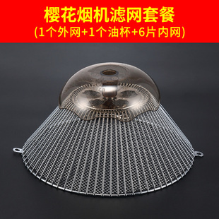樱花牌抽油烟机老式防油过滤网罩原厂配件通用导油柱接油杯吸油盒