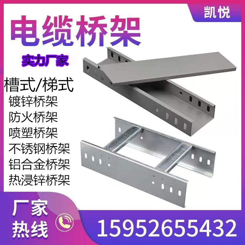 桥架线槽大跨距连接片镀锌防火不锈钢支架托臂弯头伸缩节配件