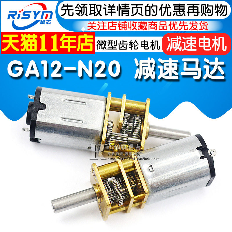 GA12-N20 减速马达 微型直流低速减速电机 3V6V12V微型齿轮电机