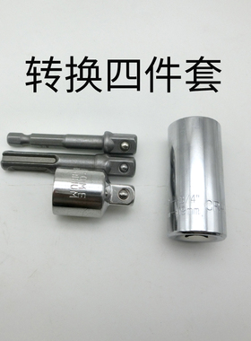 电动扳手风批电锤圆柄转换魔术套筒7-19mmm