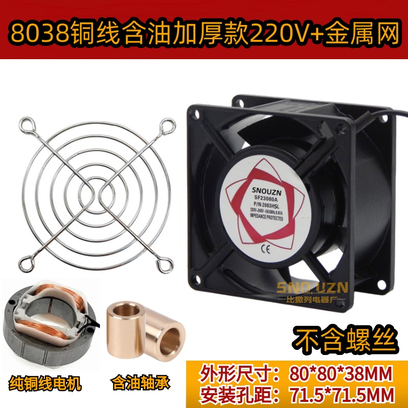 机柜散热80*80*38mm 8cm220V铜线BT220/8038B2HL轴流式风机2083HS