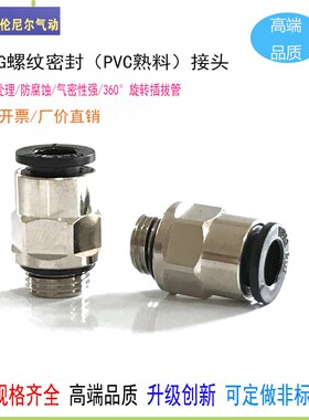快插直通接头PC6-G1/8 8-G1/4/PC10-G3/8终端快速气管G螺纹气嘴