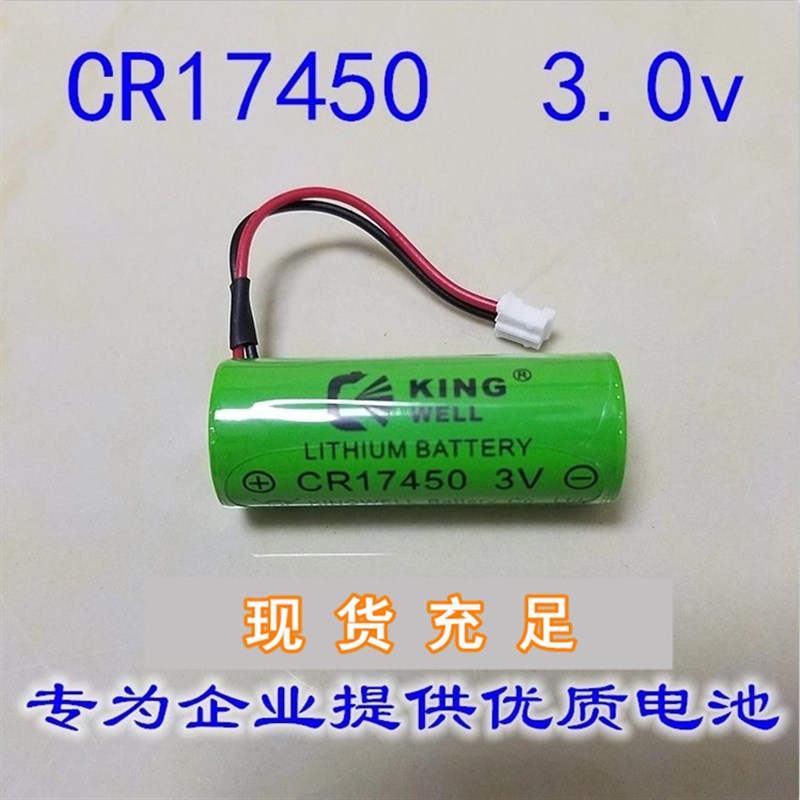 CR17450锂锰电池3.0v智能水表燃气表热量表电池22R00mnh锂亚电刷