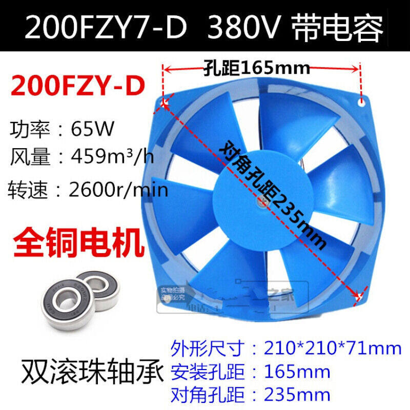通用150FZY-2D7D/200FZY2-D4-D7-D轴流风机220v380v电焊机柜150FZ