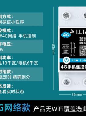 4手机远控制开程关能无线遥控218820V大功率G水泵路灯家智用电源
