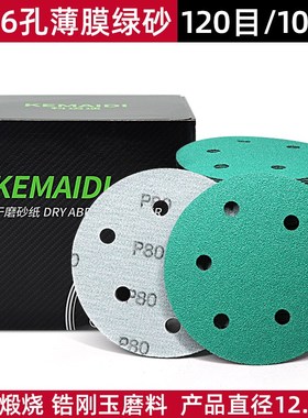 打磨机砂纸费斯托打磨用6寸17孔干磨砂纸绿色背绒自粘汽车抛光砂