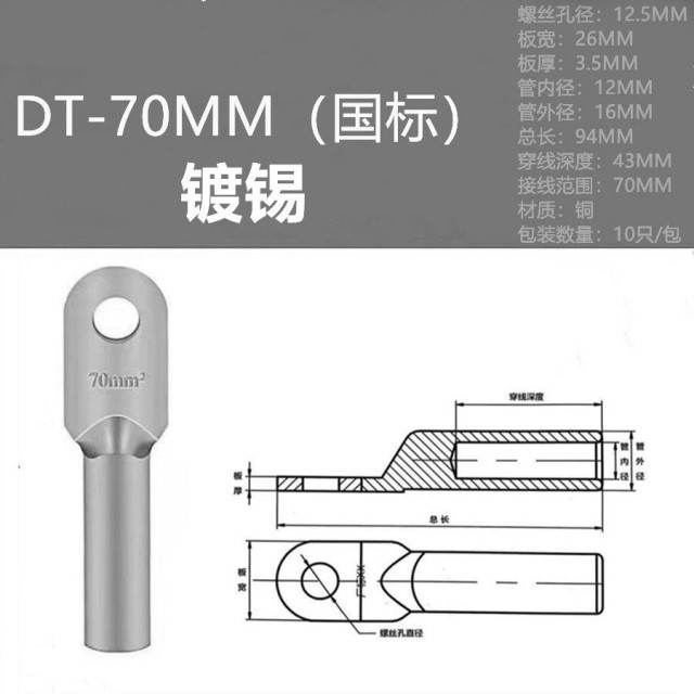 镀锡铜接头铜鼻子DT10-400MM接线端子油压线鼻铜线耳电缆接头接线