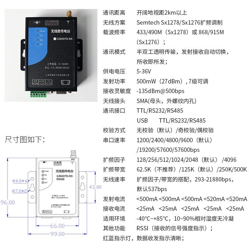 RS485/TTL/RS23s2 转无线数字量信号远距离数传电台采集传输通讯