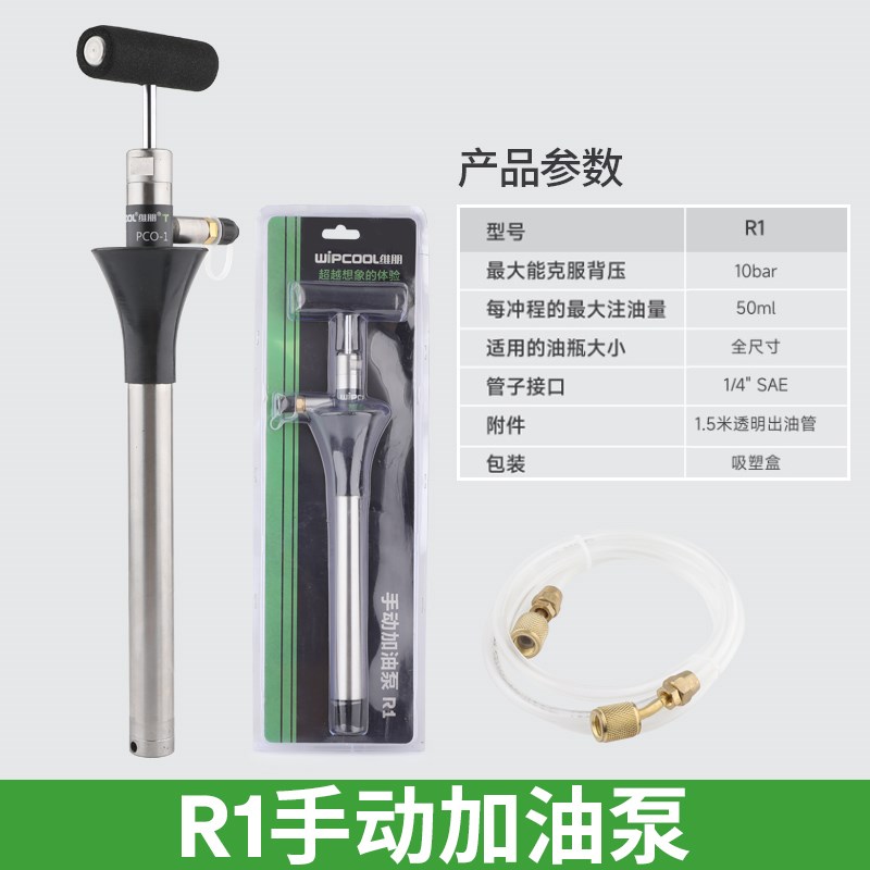 维朋中央空调手动加油泵冷库冷冻油充油泵PCO-1/R1/2手持式充油枪