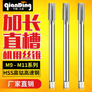 200mm 100LX120Lx130MMx150L 加长丝攻丝锥M9m 1x1.25M10X1.5M11