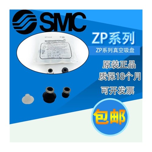 SMC原装真空吸盘/嘴ZP10-13-20-25-32-40-50-BN-BS-CN-CS-UN-US