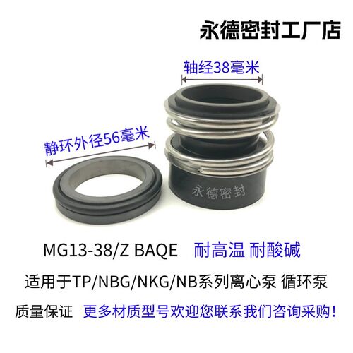 格兰富NBG/TP32/50/100管道离心泵机械密封MG13-28Z/38 BAQE水封