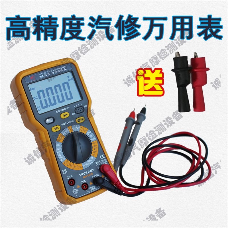 汽车万用表汽修数字背光温度转速真有效值自动量程试灯转速包邮