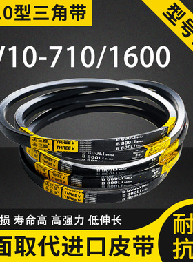 三角带齿形AV10型710/800/815/914/1000/1040/1060/1200/1250皮带