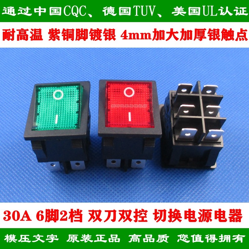 耐高低温6脚2档防水船型开关切换2个电池电源电器双刀双控双掷30A