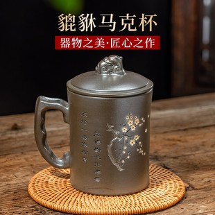 滇瓦星云沙纯手工烧制貔貅马克杯办公室家用喝茶用茶杯带盖陶瓷杯