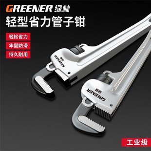 绿林管钳管子钳快速大号万能家用喉钳水管专用活动开口扳手地暖管
