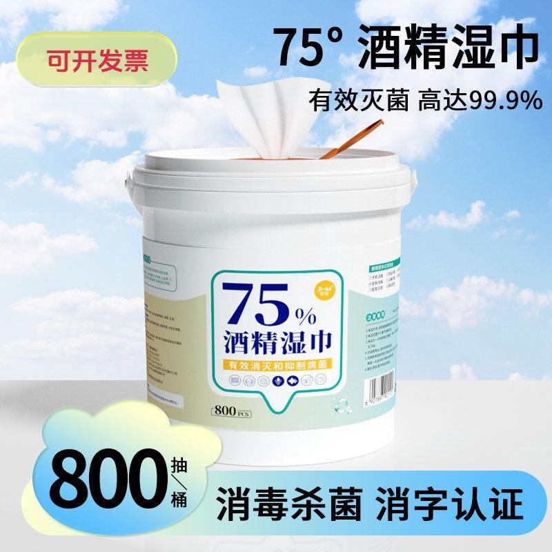 800抽大桶75度酒精消毒湿巾