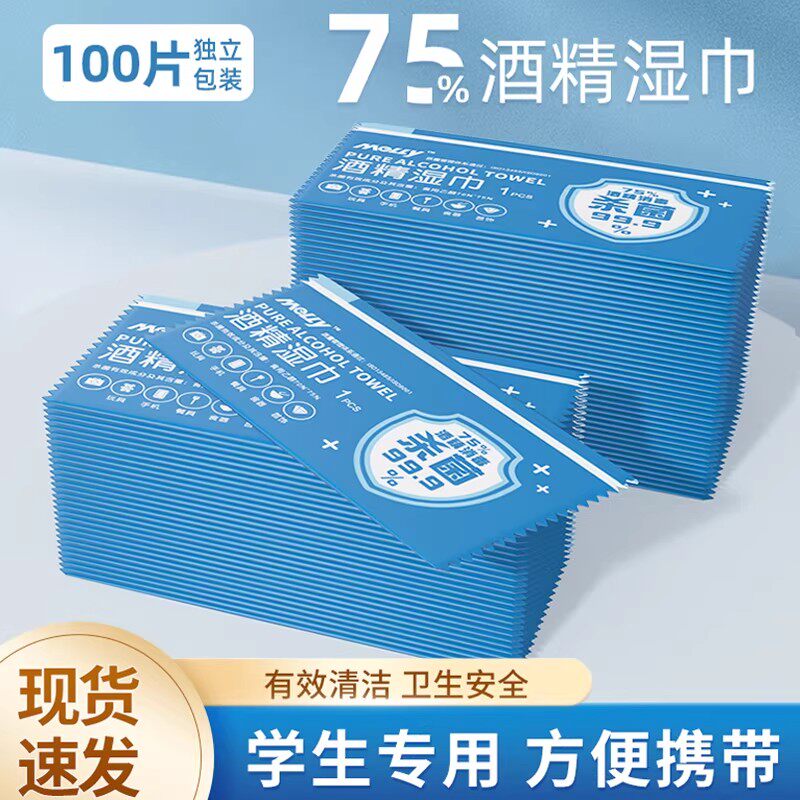 麦里75度酒精湿巾家用小包湿纸巾单独便携包装独立一次性旅行清洁图片
